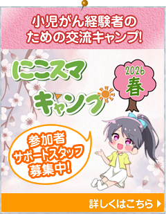 にこスマキャンプ 2026春