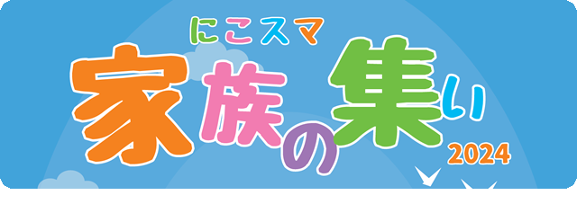 家族の集い2017.05